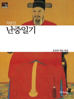 cover image of 난중일기